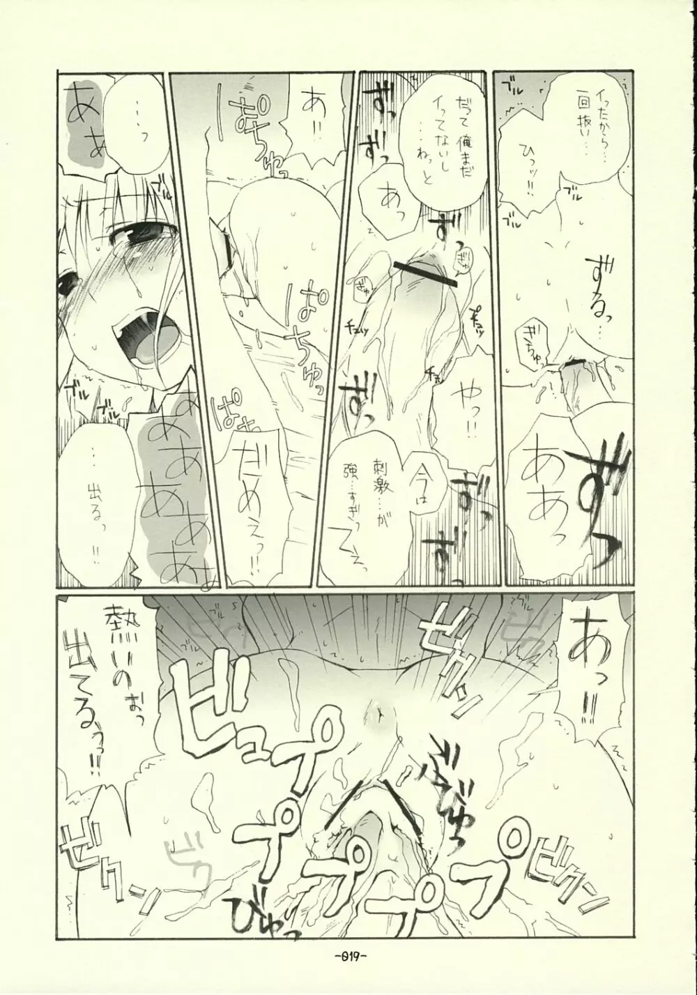すぱろぼん - page18