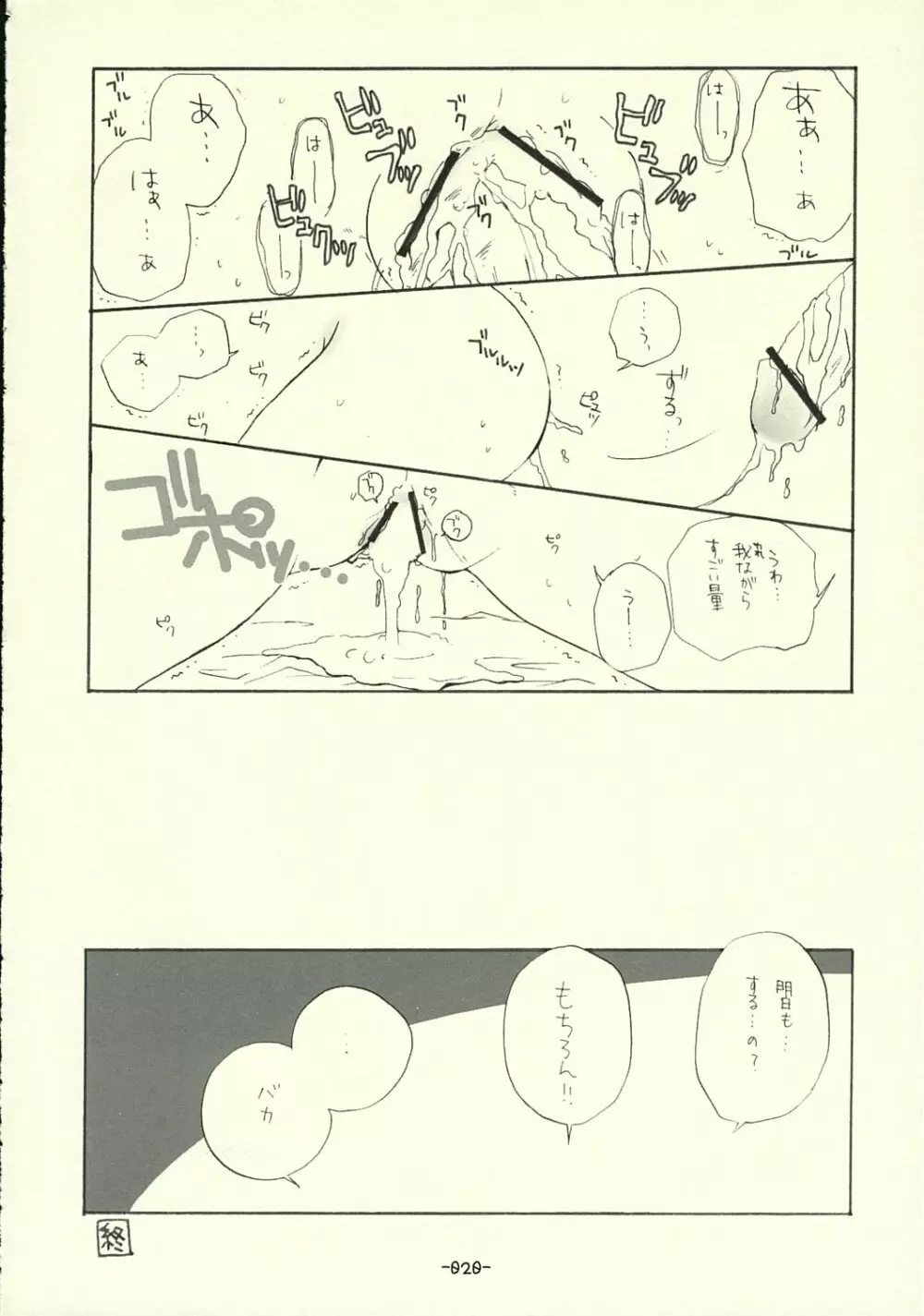 すぱろぼん - page19