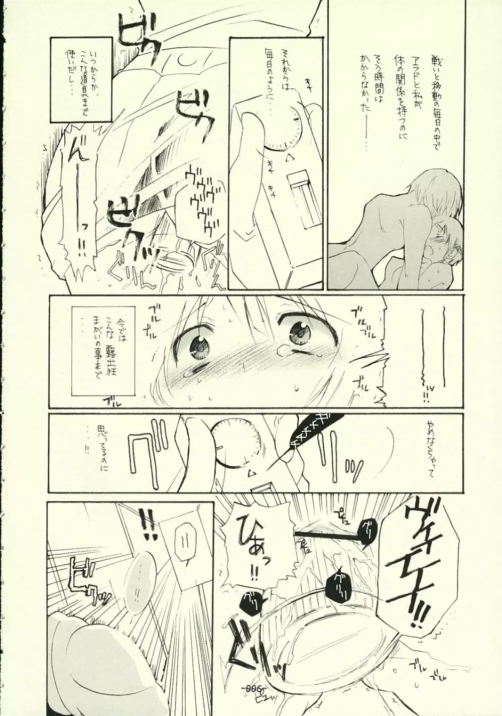 すぱろぼん - page5