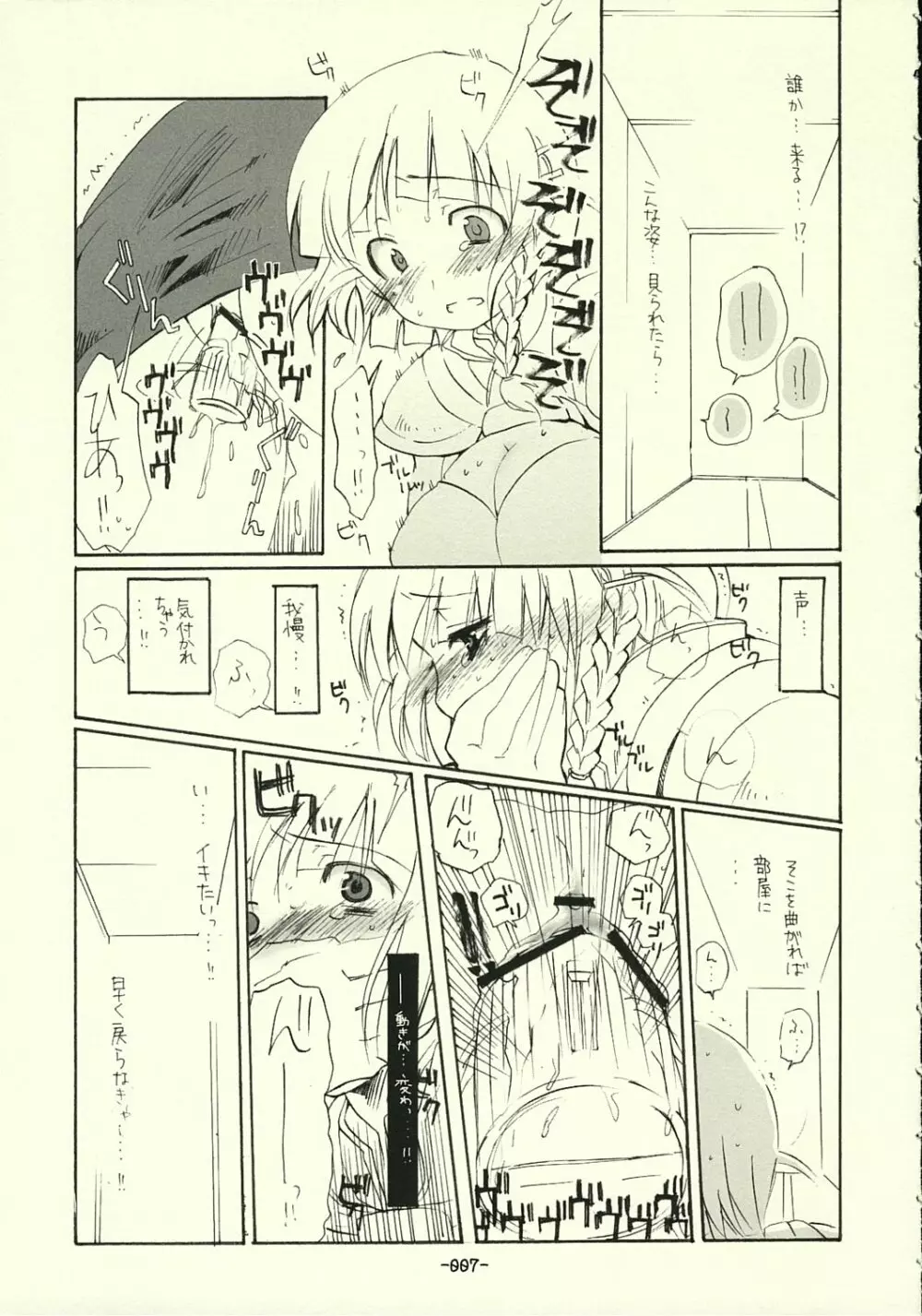 すぱろぼん - page6