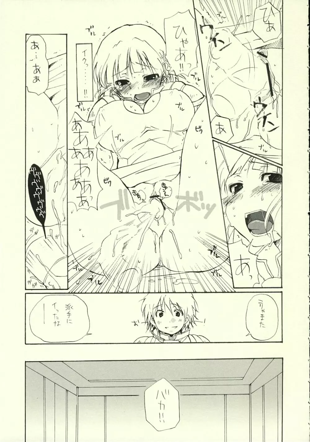 すぱろぼん - page8