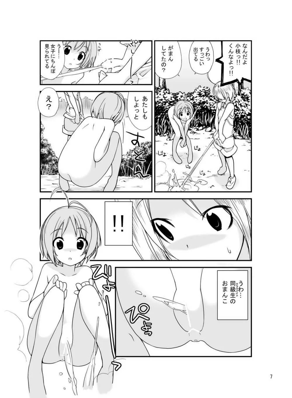 露出少女異譚 二.五篇 - page6