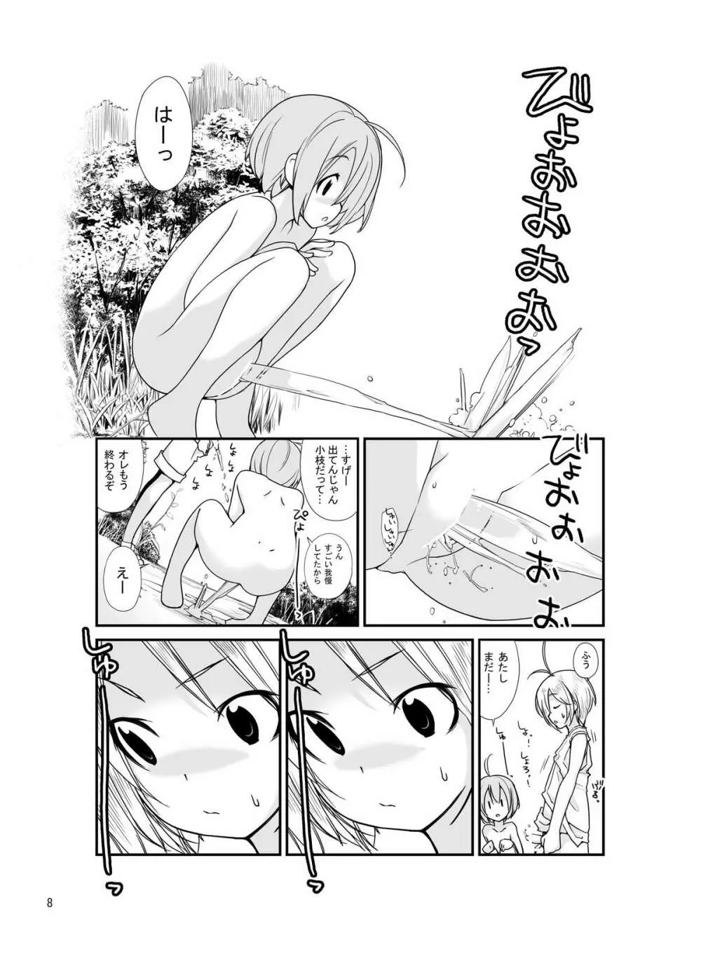 露出少女異譚 二.五篇 - page7