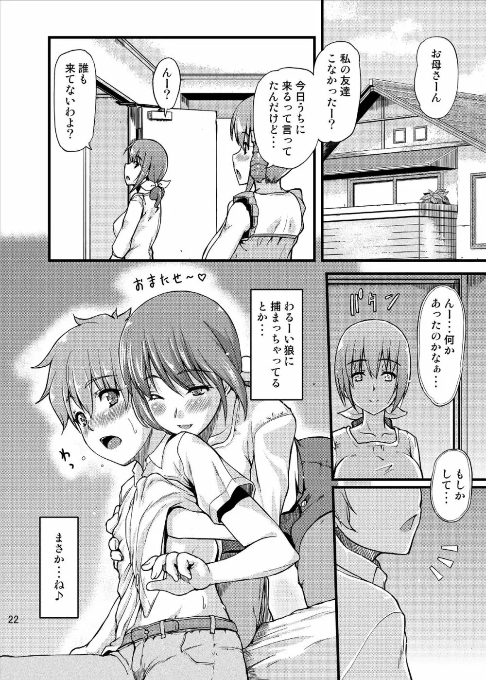 育代さんに甘えたいっ!! - page24