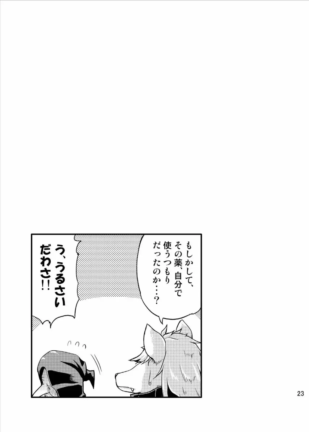 育代さんに甘えたいっ!! - page25