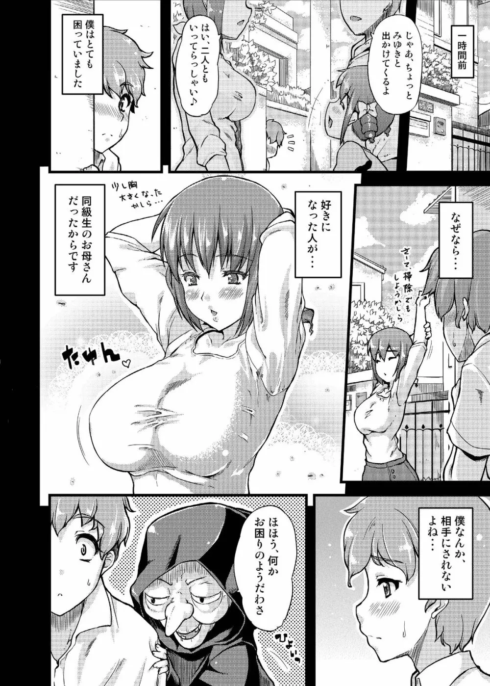 育代さんに甘えたいっ!! - page6