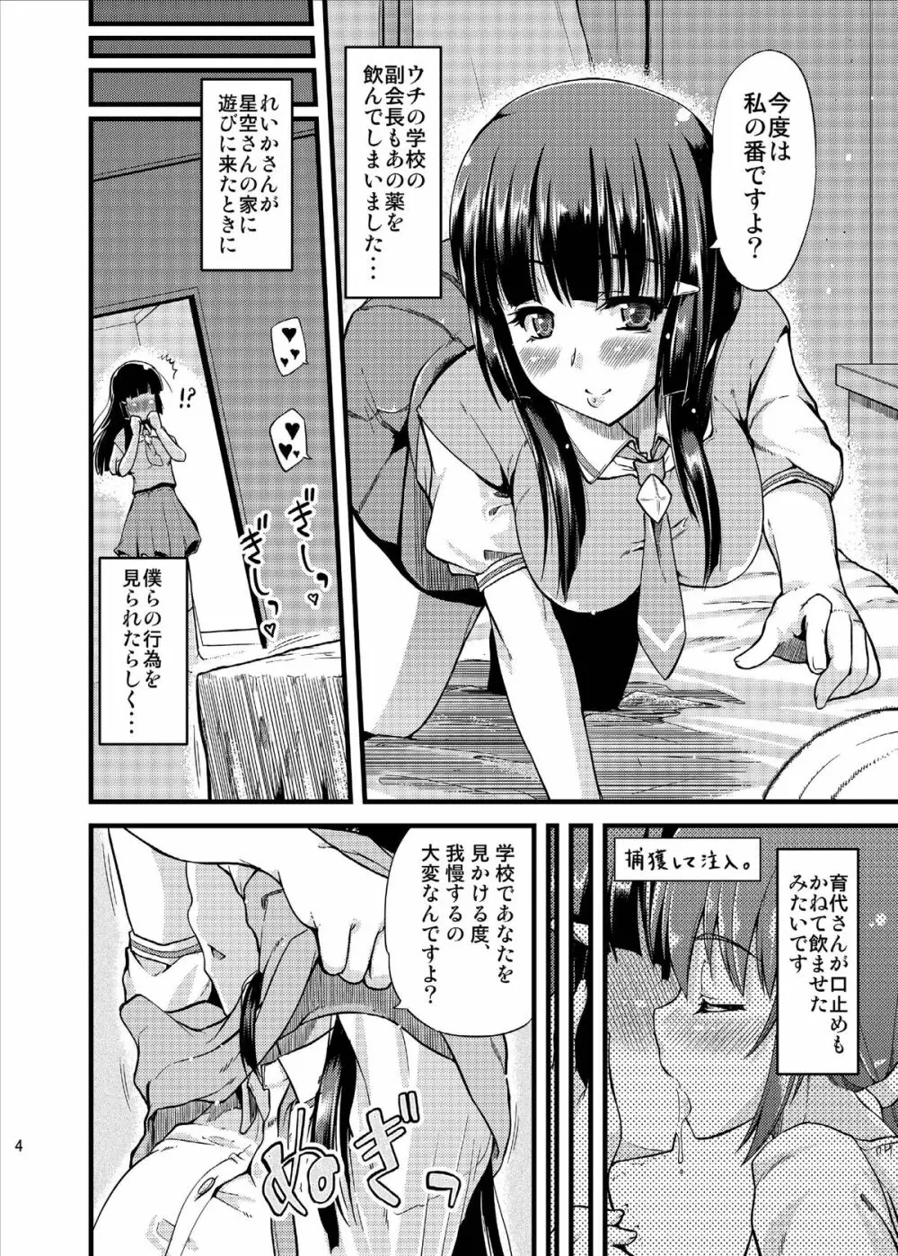 れいかさんと育代さんに襲われる本です。 - page4