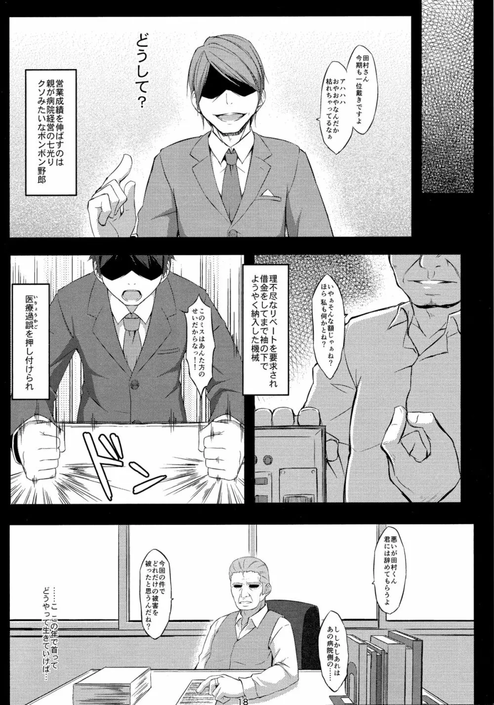 電マン二十四時～七時間目～ - page17