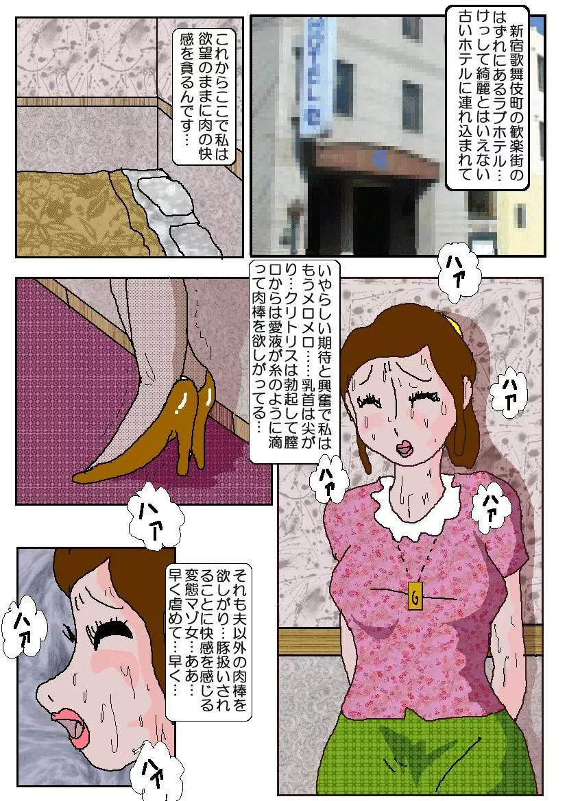 痴漢映画館4 堕落の坂道 - page11