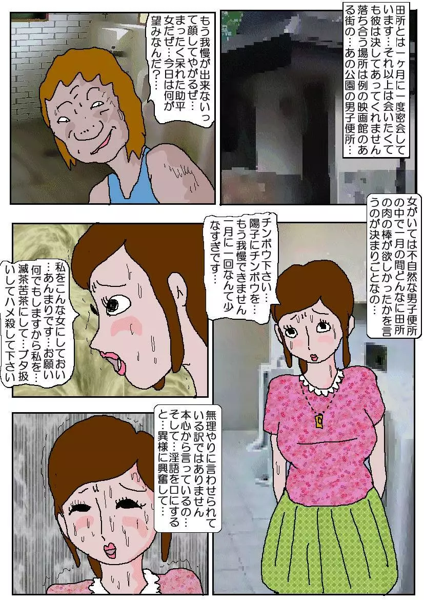 痴漢映画館4 堕落の坂道 - page3