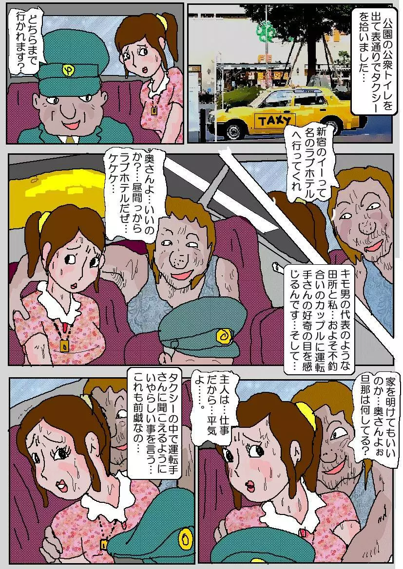 痴漢映画館4 堕落の坂道 - page6