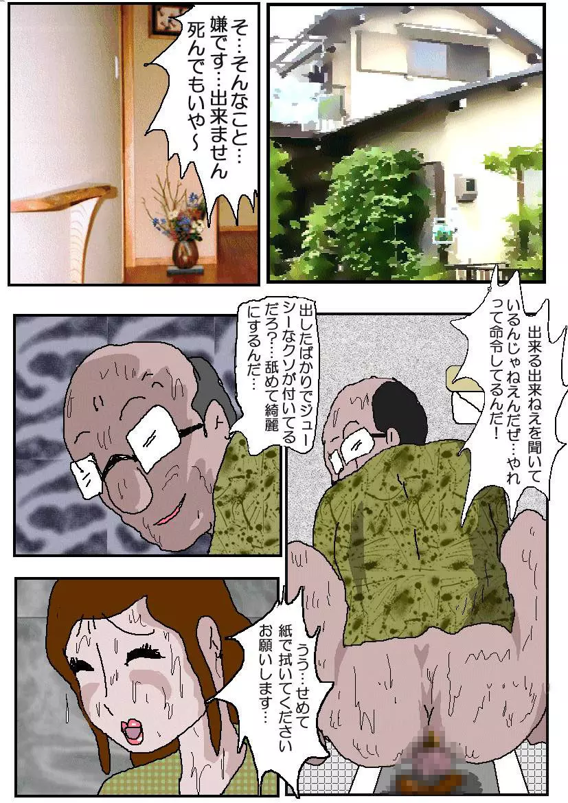 痴漢映画館4 堕落の坂道 - page63