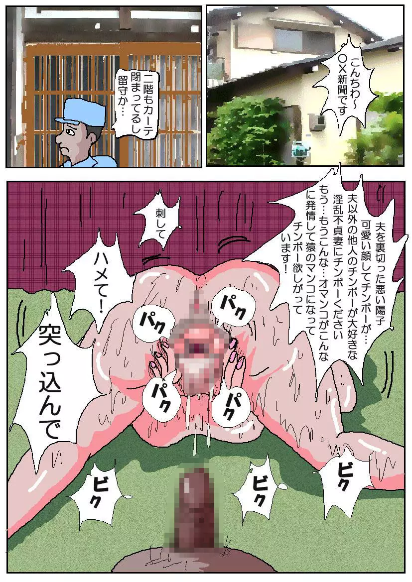 痴漢映画館4 堕落の坂道 - page84