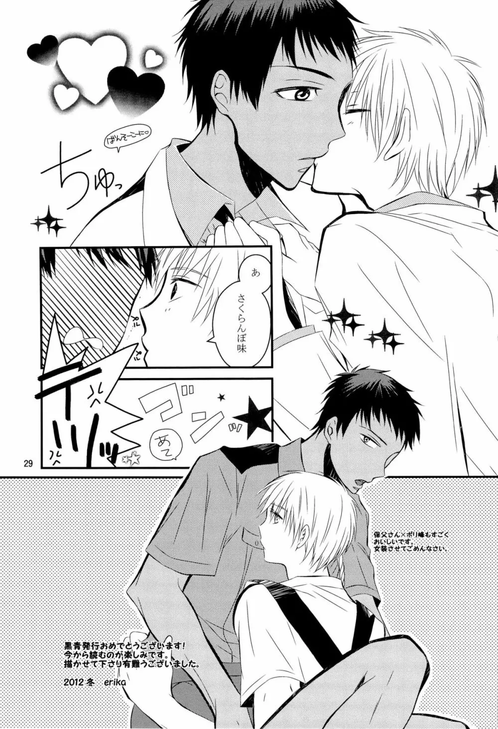 Stop Kiss!! - page29