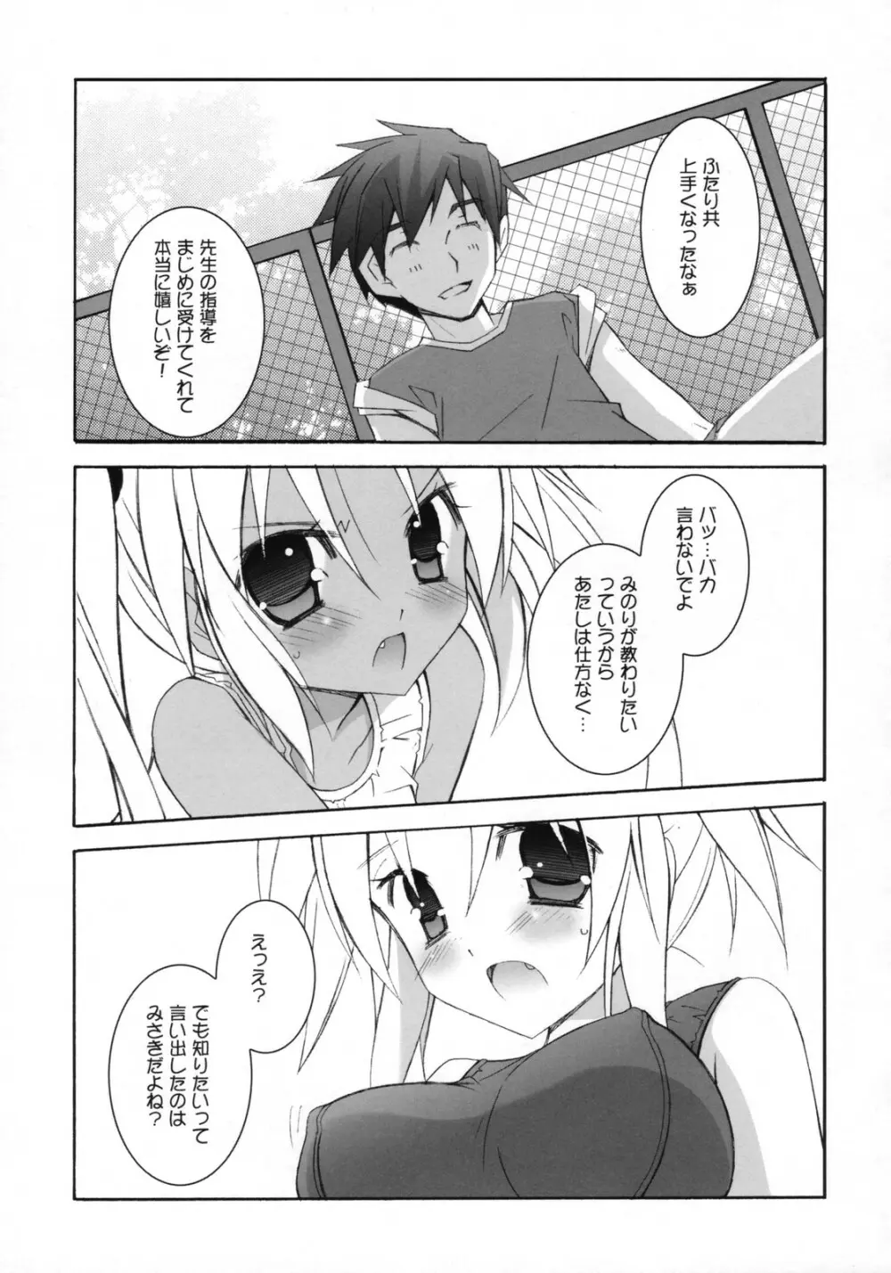 天軸屋のスク水で夏！ - page6