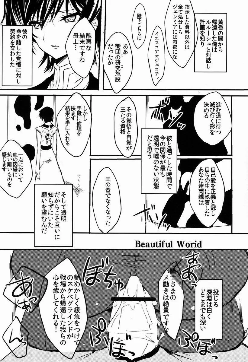 Hoshi no Yumeko (Punitsu ko Sutera) - Beautiful World (Code Geass) - page2