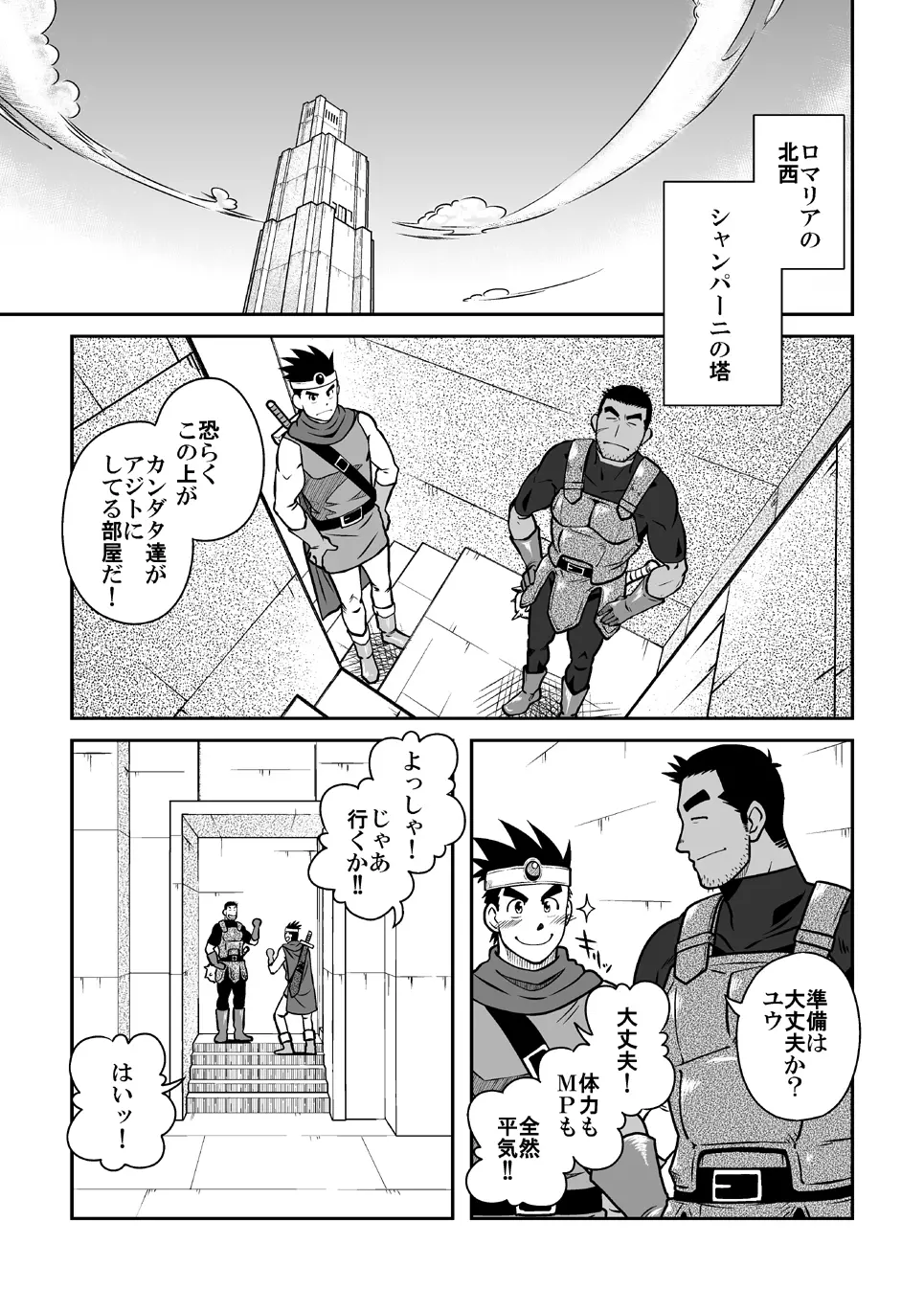 パロクエ2 - page3