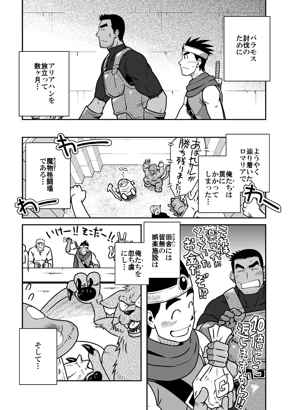 パロクエ2 - page4