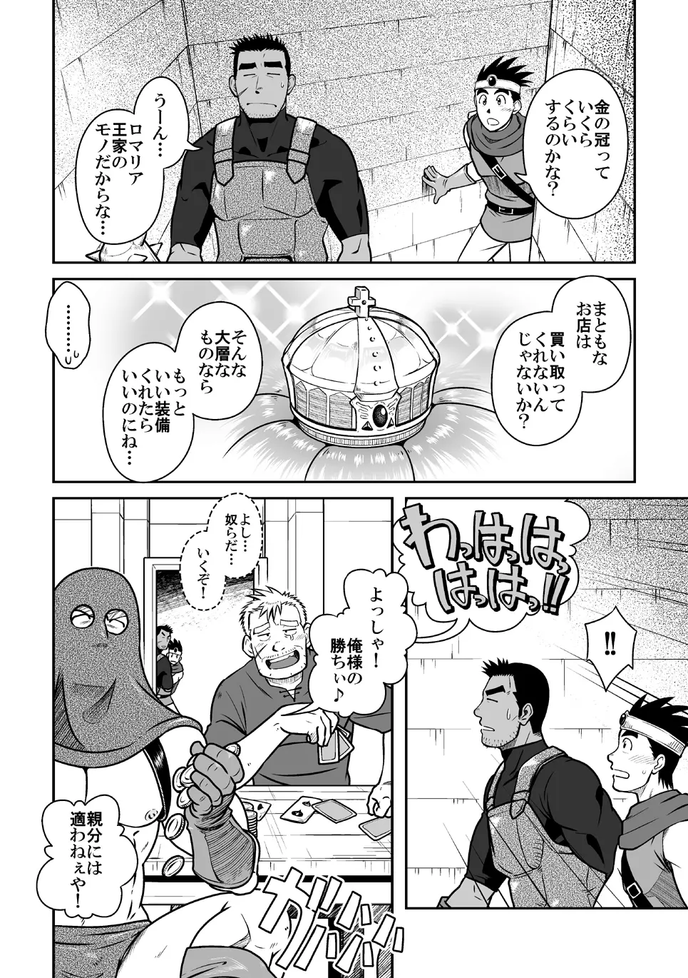 パロクエ2 - page6