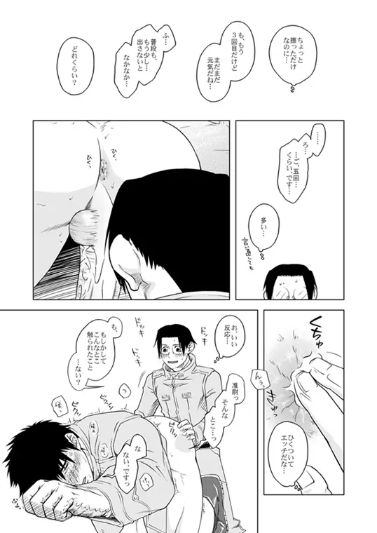 お前の本気を見せてみろ Bumped Up! - page11