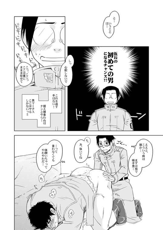 お前の本気を見せてみろ Bumped Up! - page12