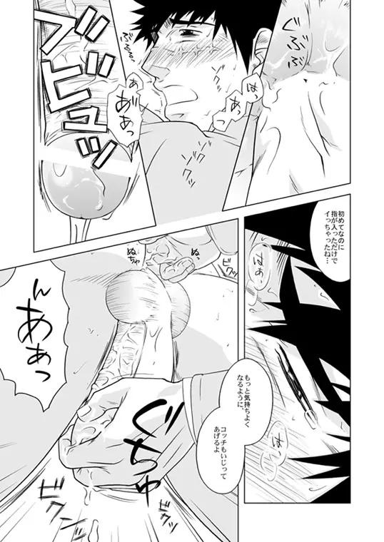 お前の本気を見せてみろ Bumped Up! - page13