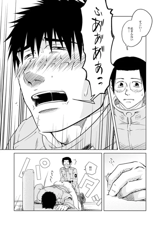 お前の本気を見せてみろ Bumped Up! - page15