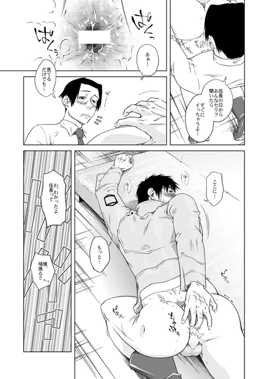 お前の本気を見せてみろ Bumped Up! - page21