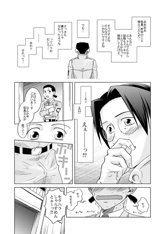 お前の本気を見せてみろ Bumped Up! - page30