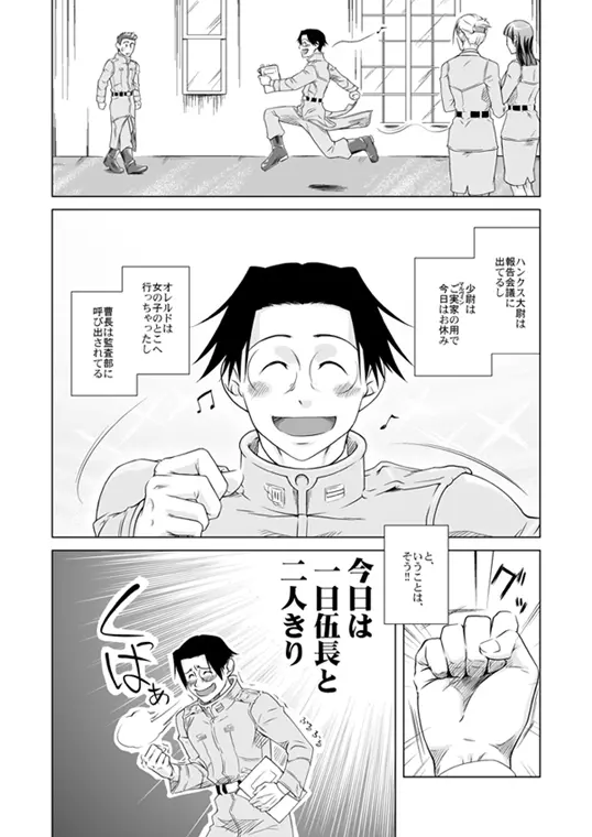 お前の本気を見せてみろ Bumped Up! - page4