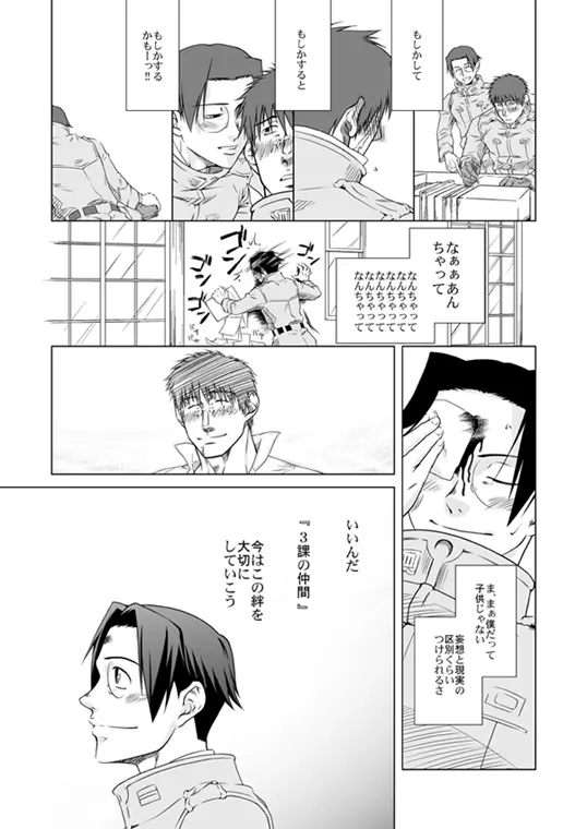 お前の本気を見せてみろ Bumped Up! - page5