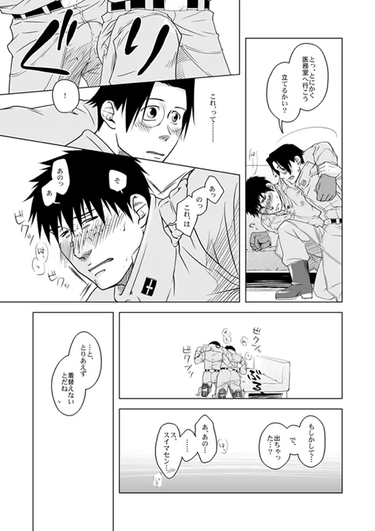 お前の本気を見せてみろ Bumped Up! - page7