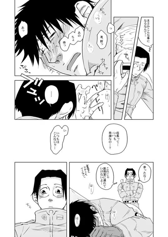 お前の本気を見せてみろ Bumped Up! - page8