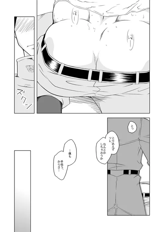 お前の本気を見せてみろ Bumped Up! - page9