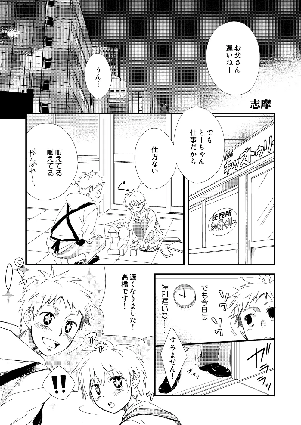 若パパ受け! - page28