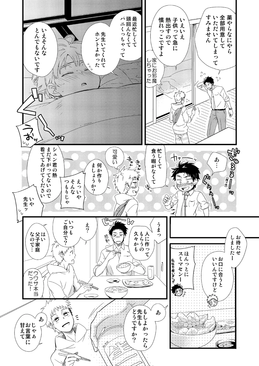 若パパ受け! - page31