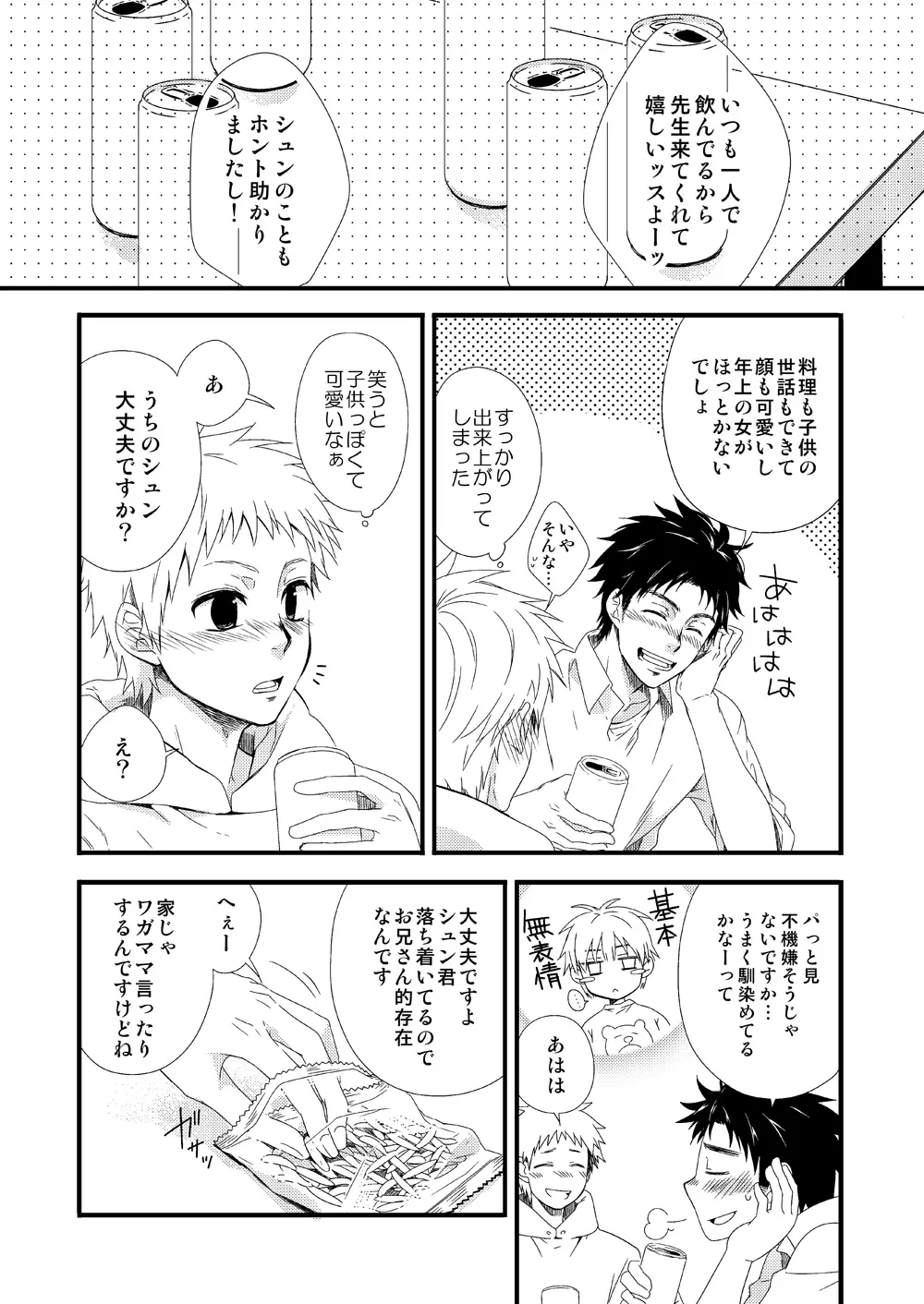 若パパ受け! - page32