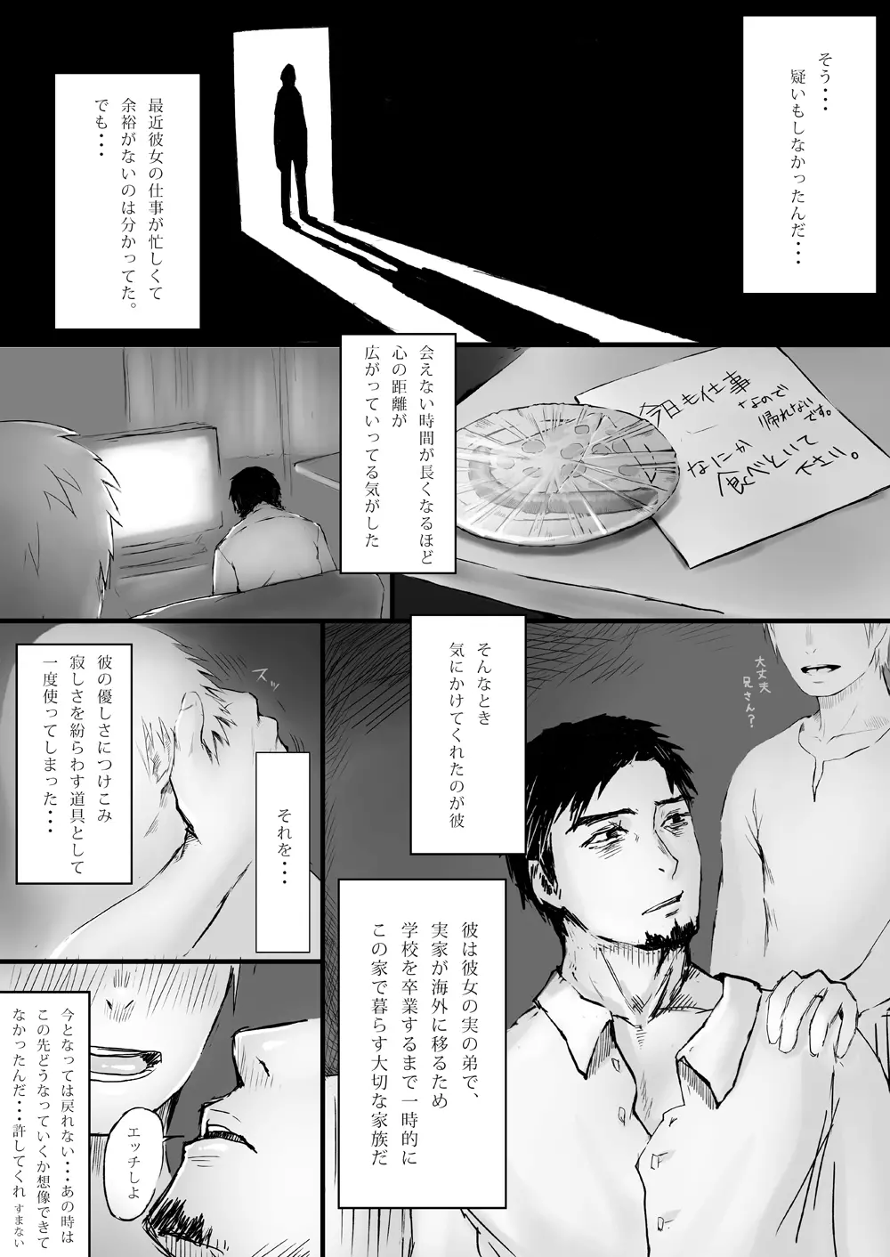 若パパ受け! - page45