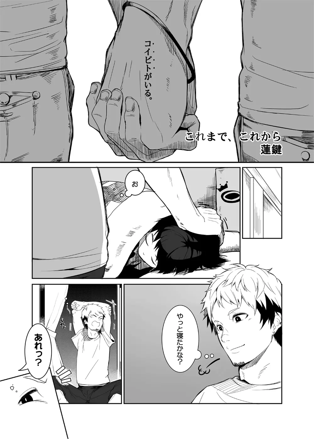 若パパ受け! - page64