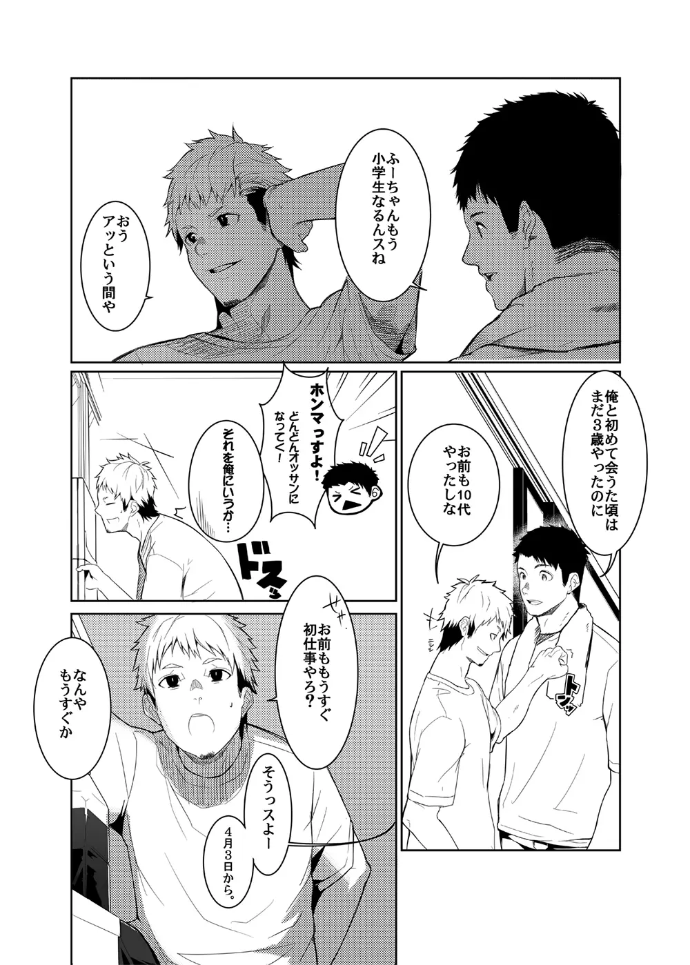 若パパ受け! - page66