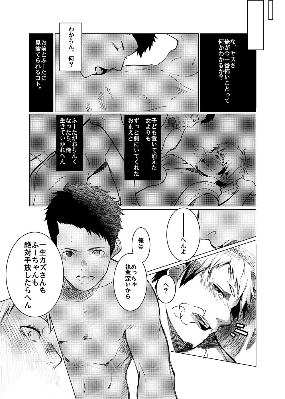 若パパ受け! - page68