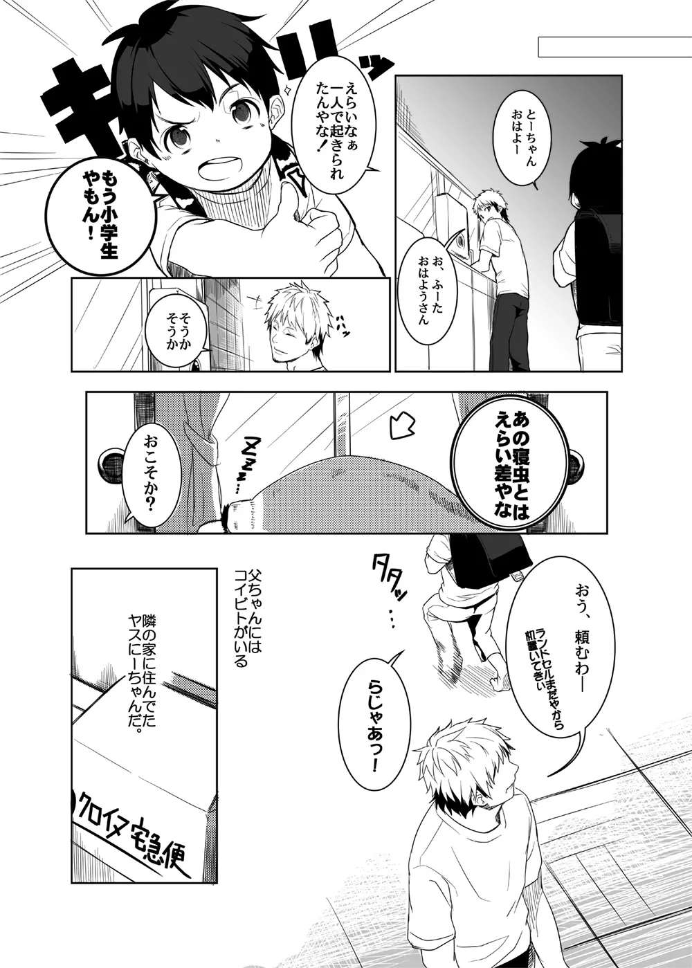 若パパ受け! - page70