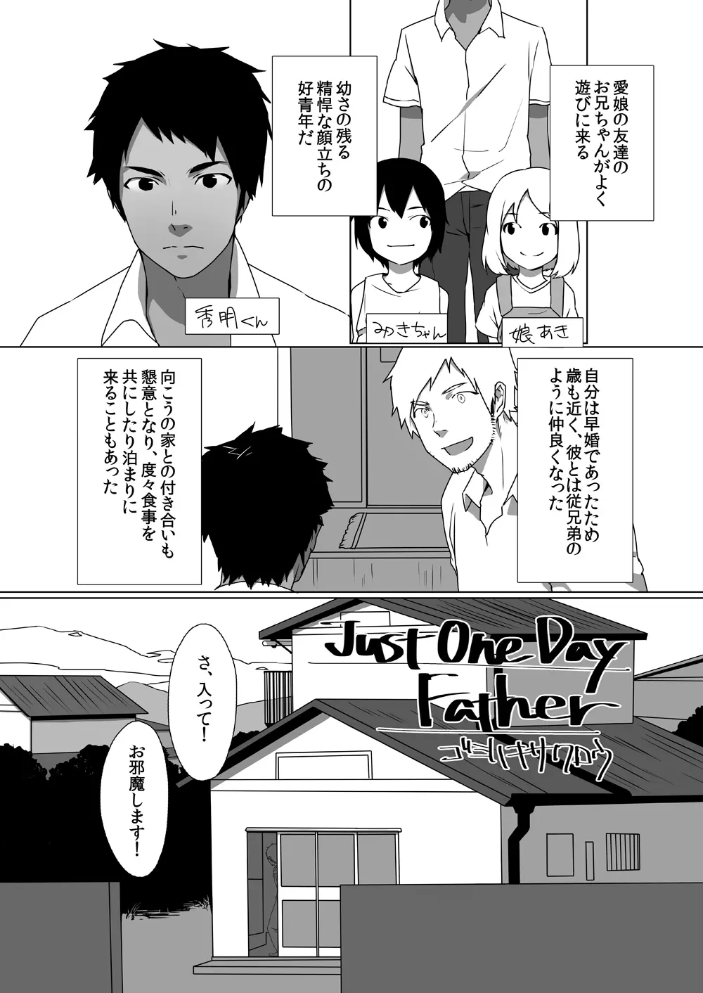 若パパ受け! - page80