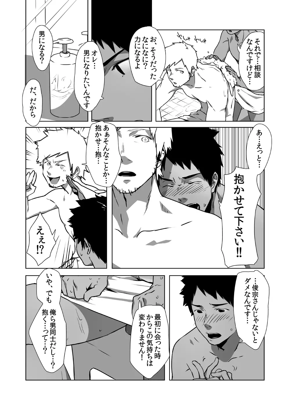 若パパ受け! - page82