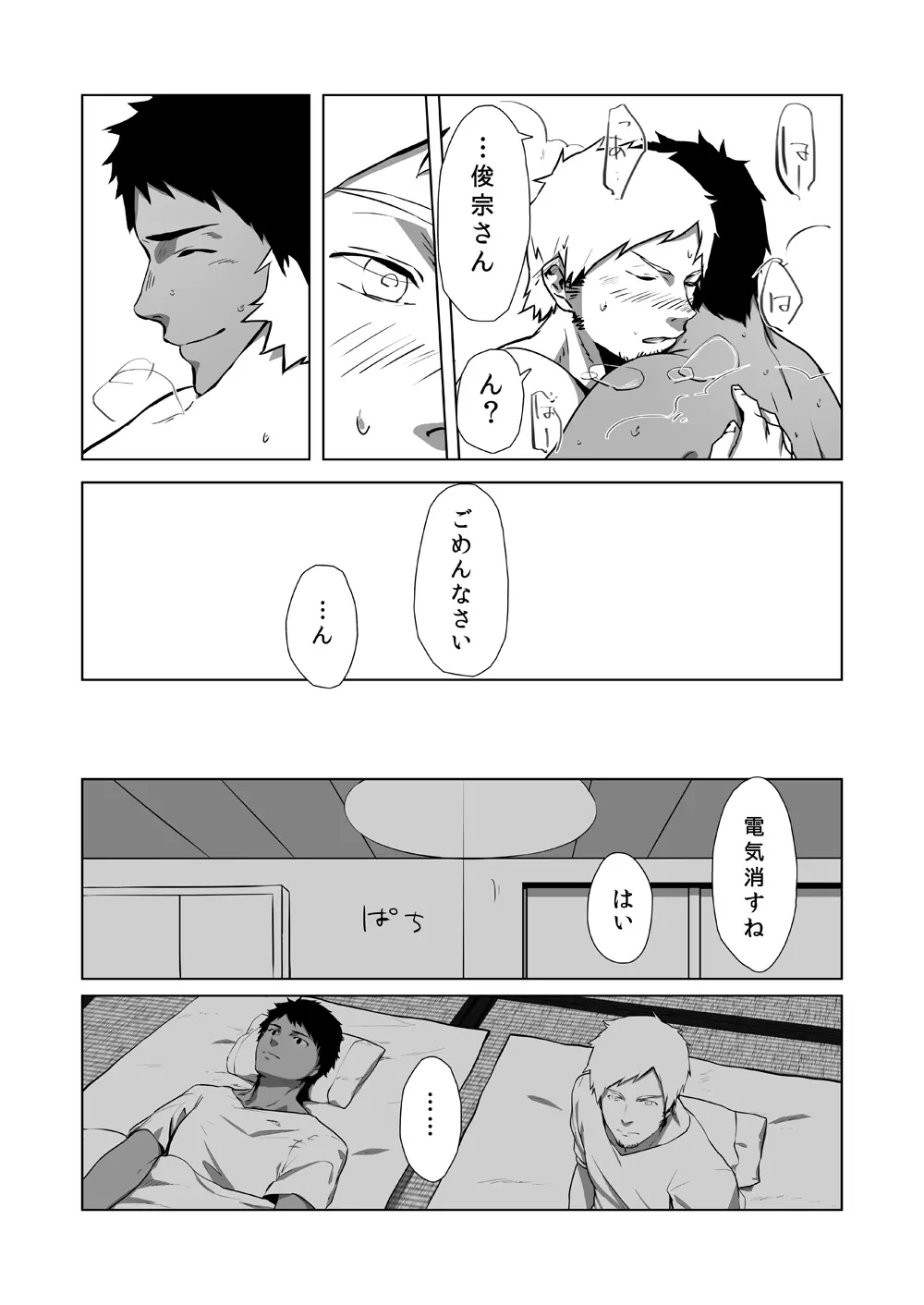 若パパ受け! - page92