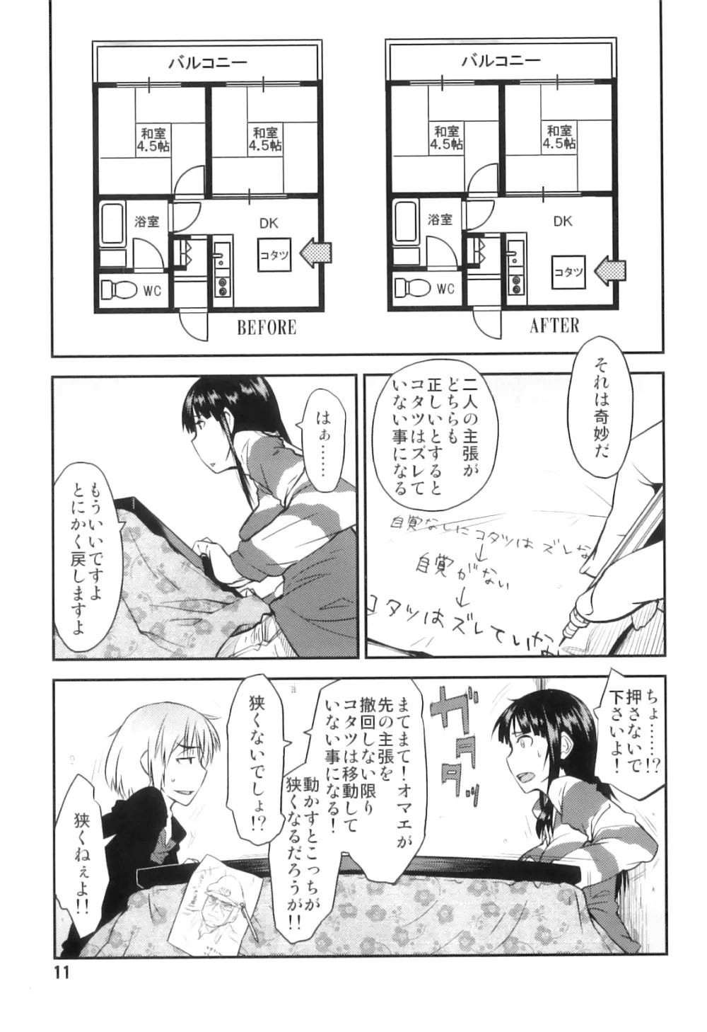 PM3:12の冷蔵庫 - page10