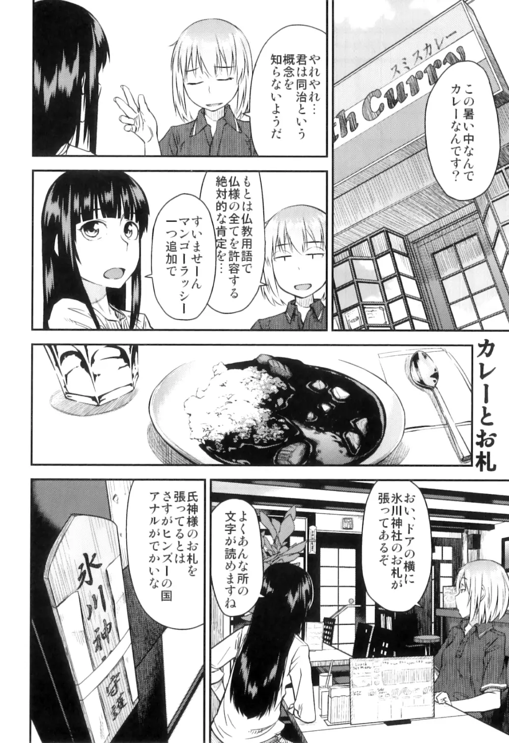 PM3:12の冷蔵庫 - page11