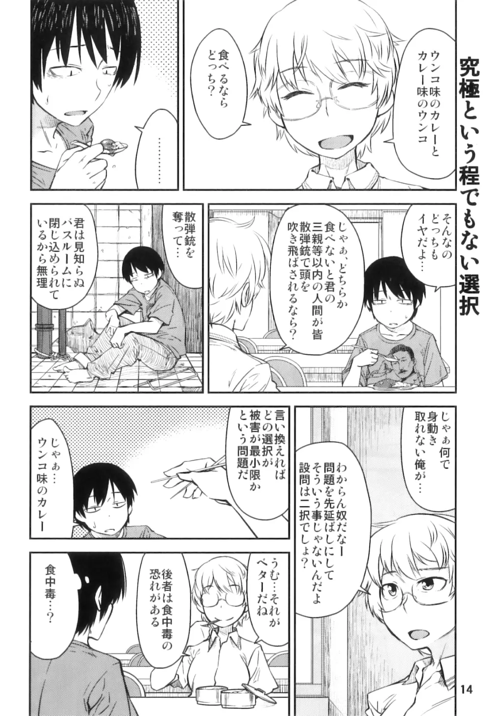 PM3:12の冷蔵庫 - page13