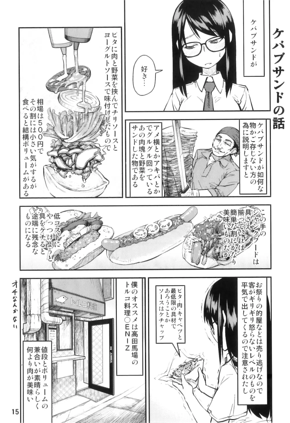 PM3:12の冷蔵庫 - page14