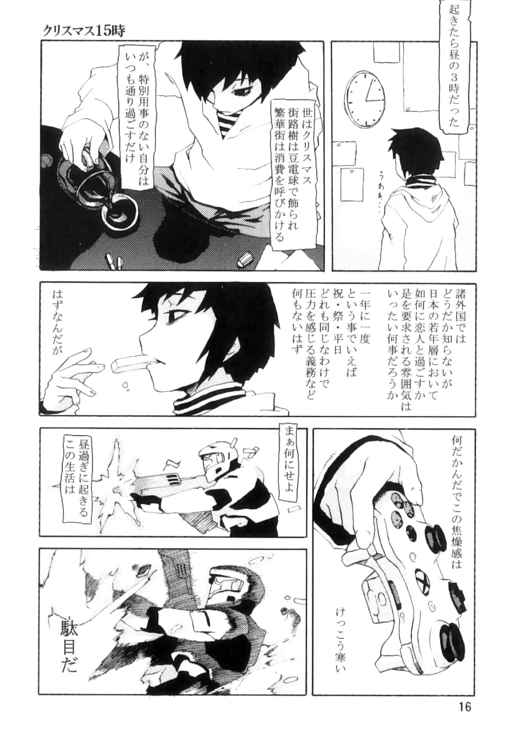 PM3:12の冷蔵庫 - page15